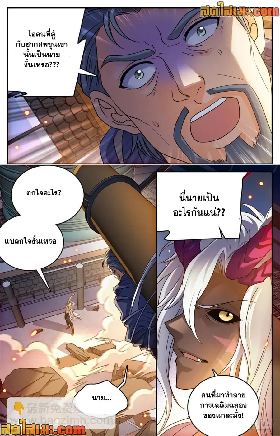 Versatile Mage ตอนที่ 455 หน้า 7