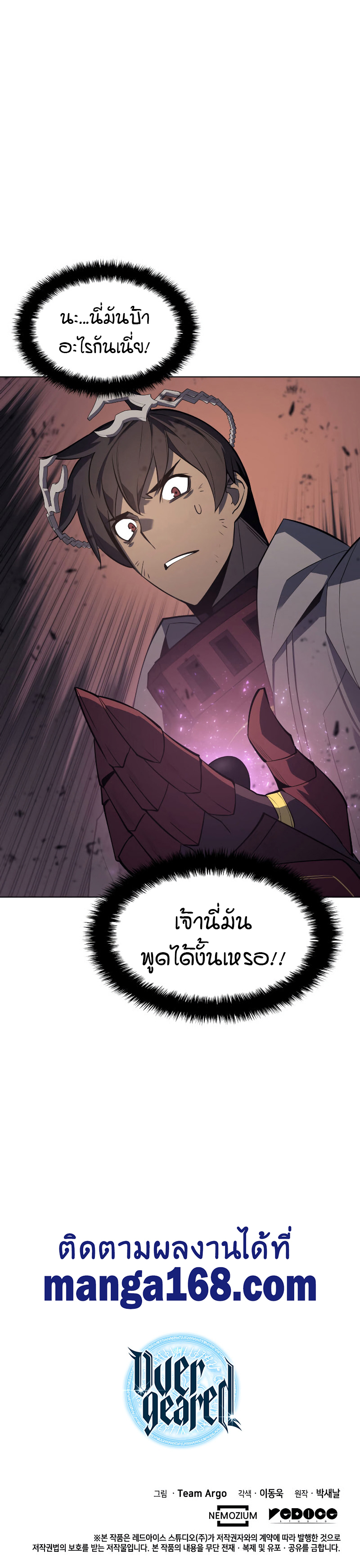 Overgeared จ้าวแห่งยุทธภัณฑ์ ตอนที่ 91 หน้า 29