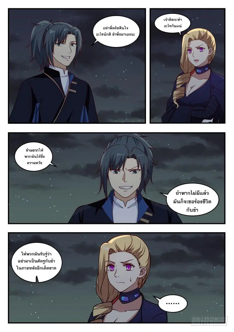 Martial Peak ตอนที่ 434 หน้า 12