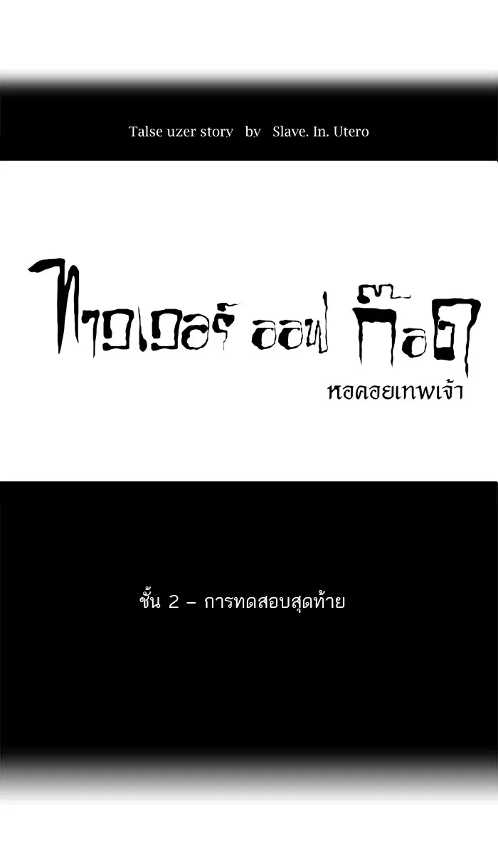 Tower of God ตอนที่ 67 หน้า 6