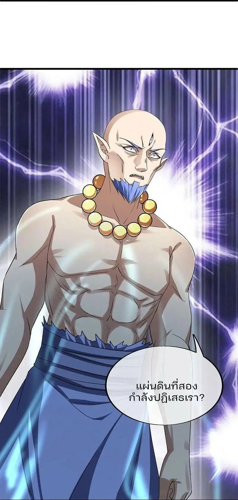 Peerless Battle Spirit ตอนที่ 577 หน้า 53