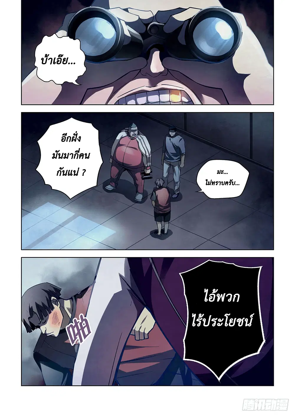 The Last Human ตอนที่ 59 หน้า 6