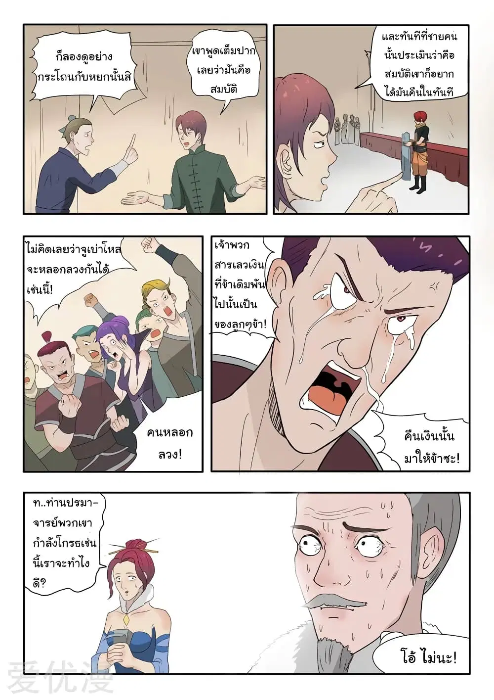 Martial Master ตอนที่ 172 หน้า 4
