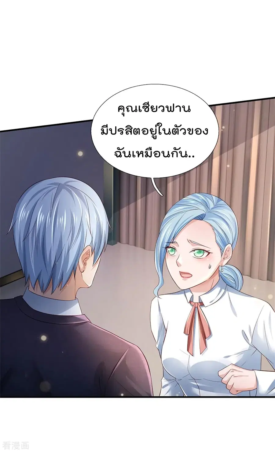 I’m the Great Immortal ตอนที่ 253 หน้า 6