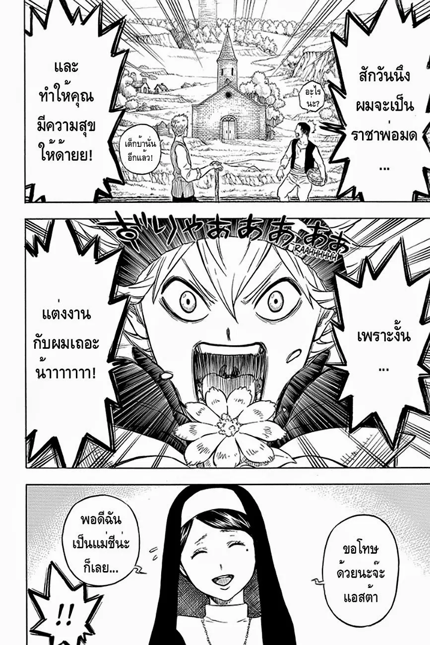 Black Clover ตอนที่ 1 หน้า 7