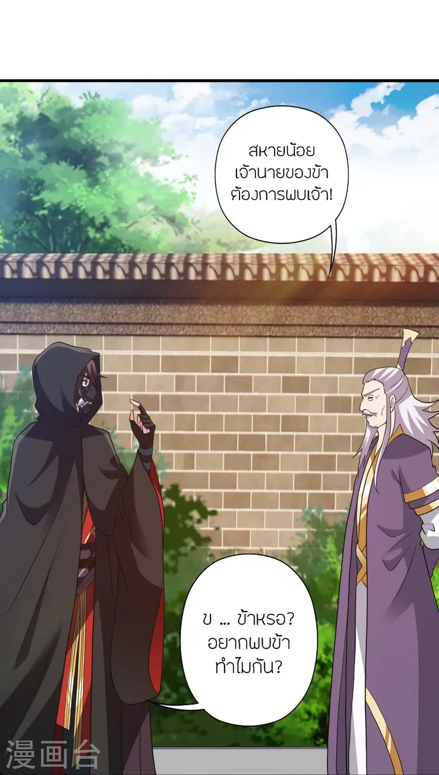 Banished Disciple’s Counterattack ราชาอมตะผู้ถูกขับไล่ ตอนที่ 352 หน้า 35