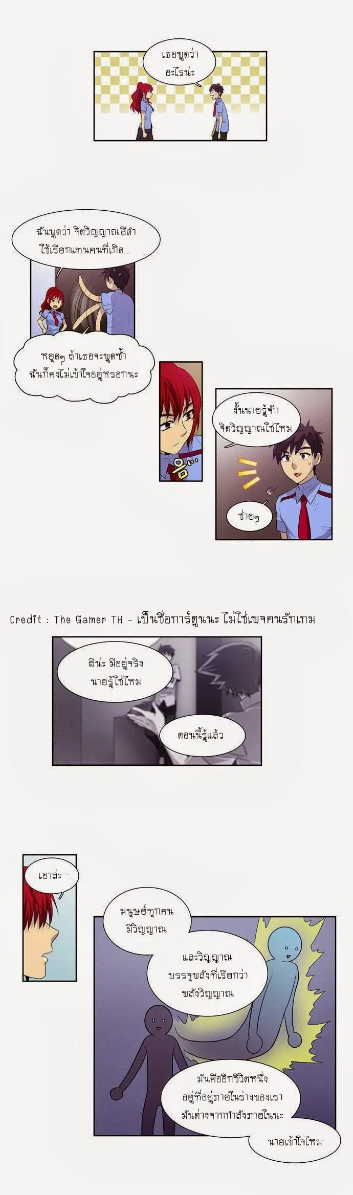 The Gamer ตอนที่ 67 หน้า 22