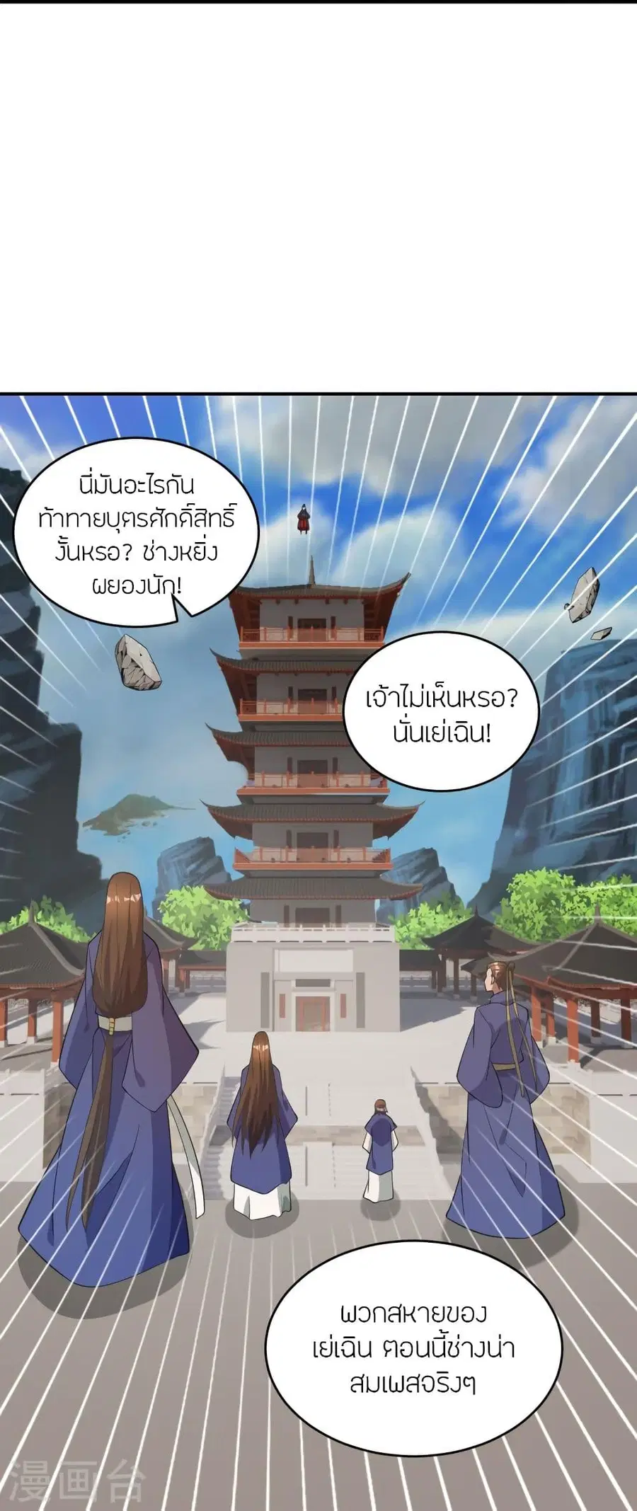 Banished Disciple’s Counterattack ราชาอมตะผู้ถูกขับไล่ ตอนที่ 310 หน้า 16