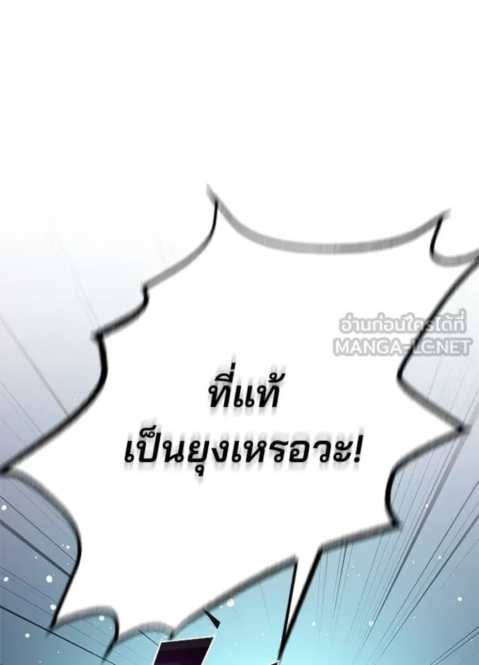 Villain to Kill ตอนที่ 198 หน้า 165