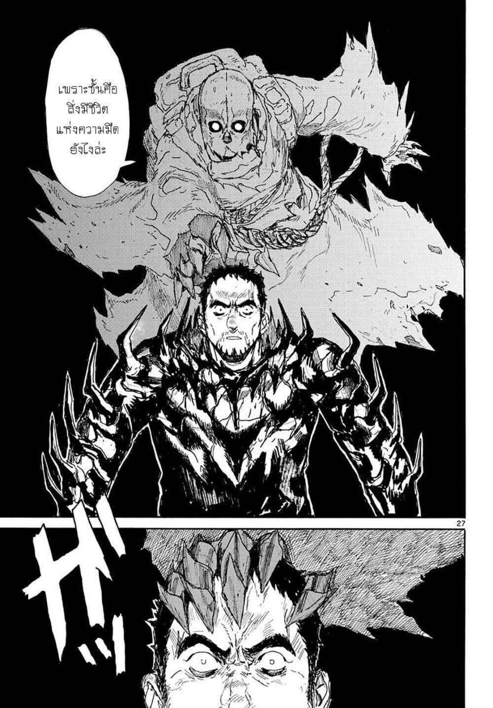 Return of the SSS-Class Ranker ตอนที่ 44 หน้า 58