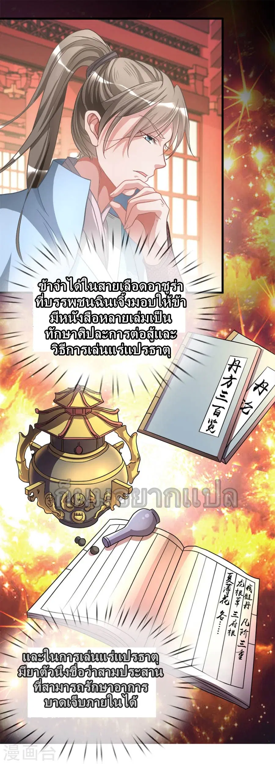 Sky Sword God ตอนที่ 14 หน้า 13