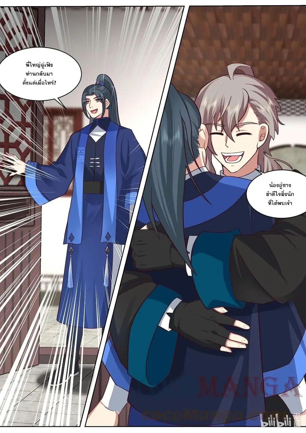 Martial God Asura ตอนที่ 489 หน้า 11