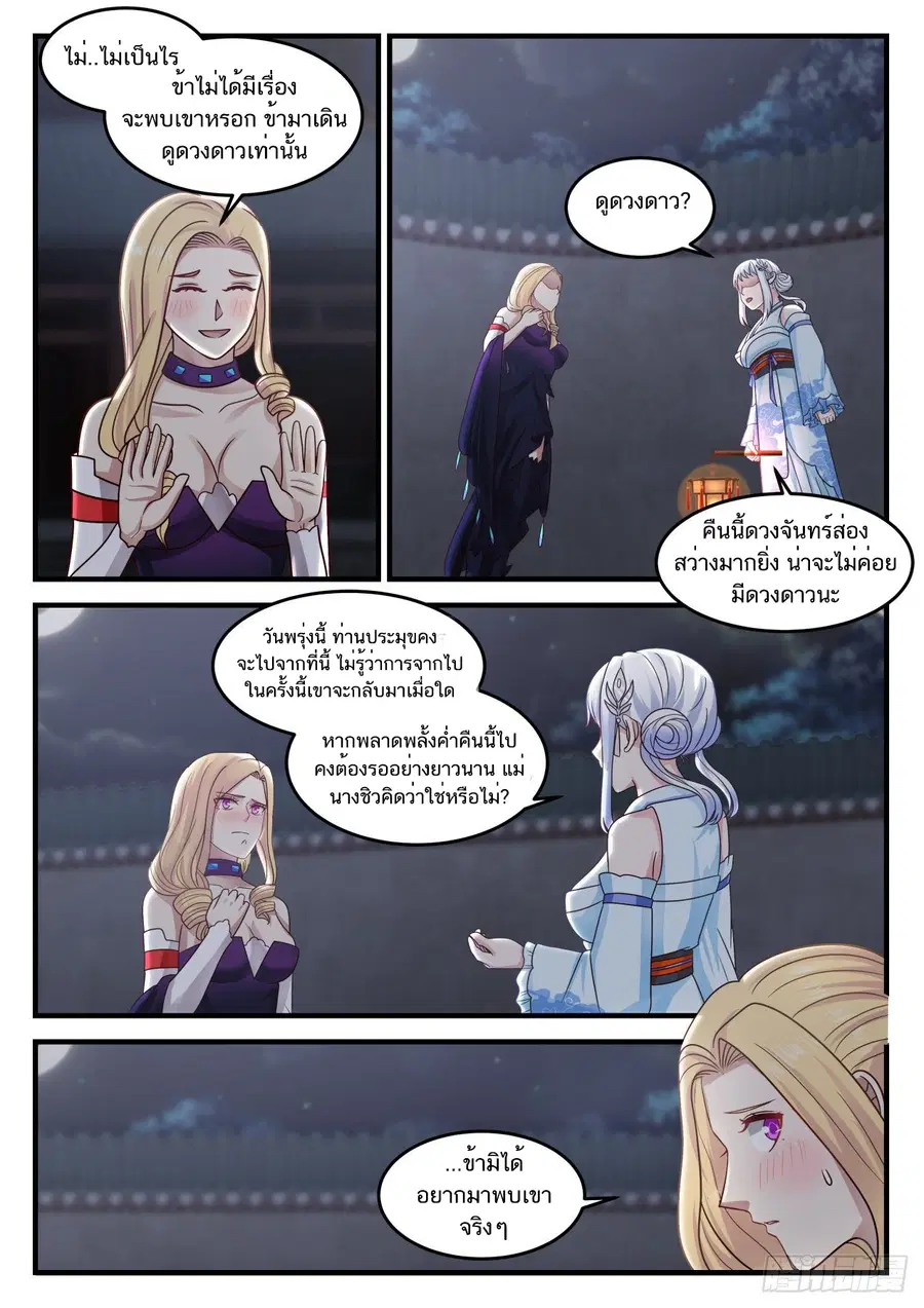 Martial Peak ตอนที่ 842 หน้า 4