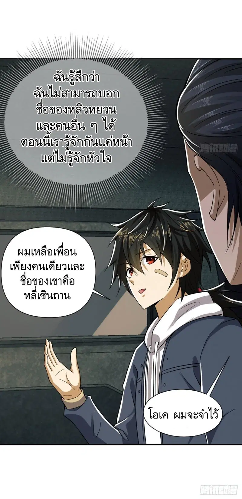 The First Order ตอนที่ 190 หน้า 21