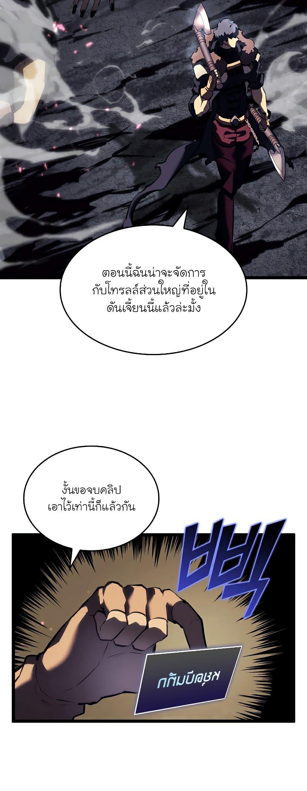 Return of the SSS-Class Ranker ตอนที่ 51 หน้า 62