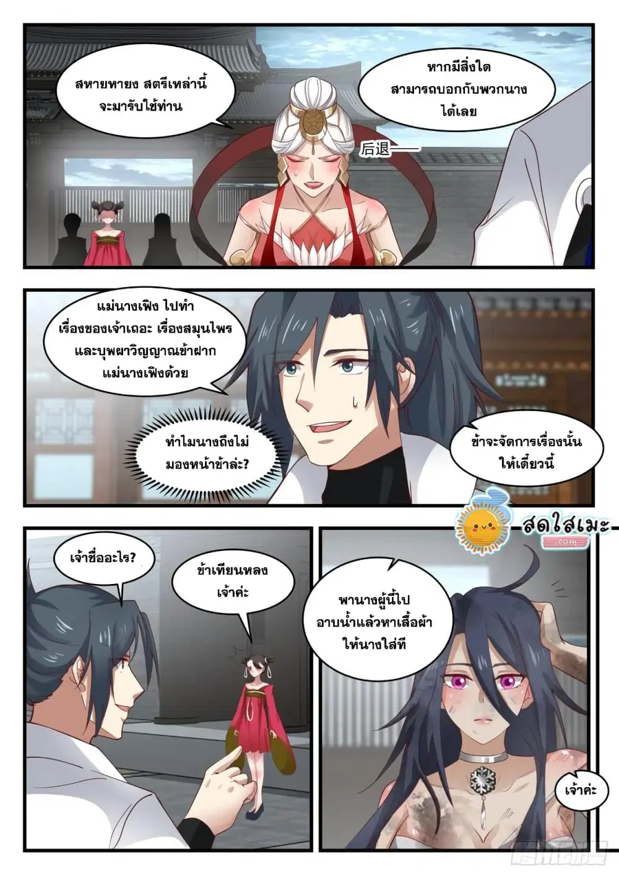 Martial Peak ตอนที่ 1923 หน้า 4
