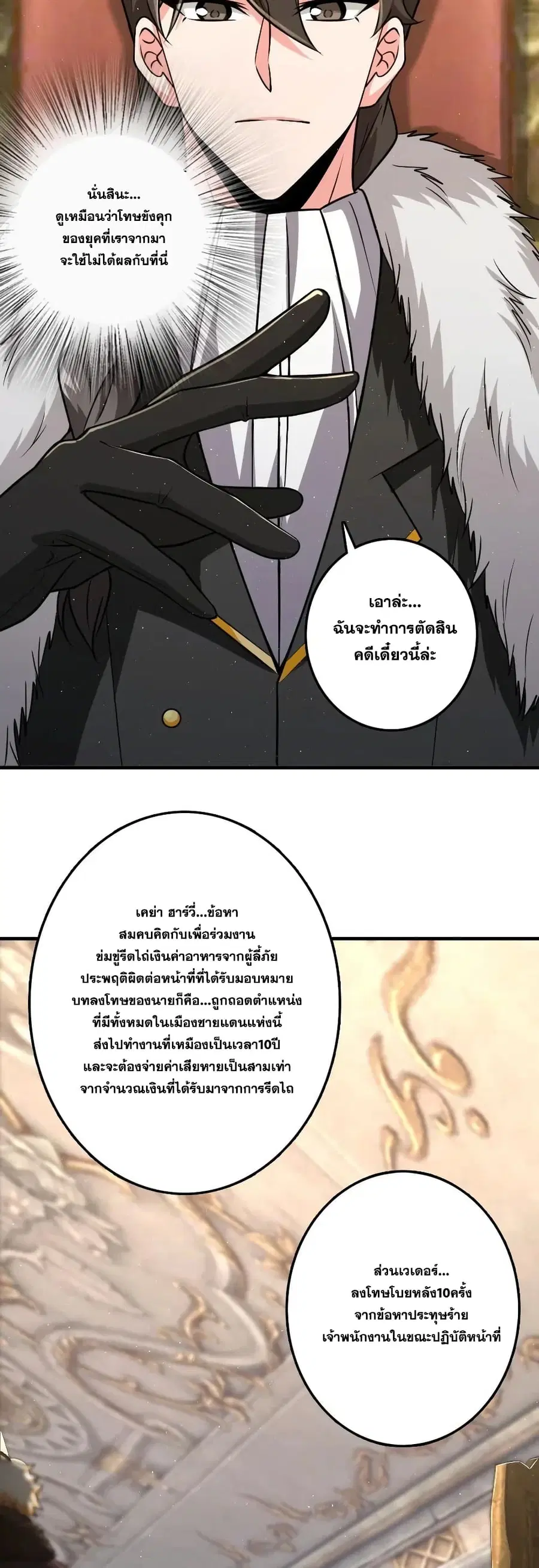 Release That Witch ตอนที่ 199 หน้า 18