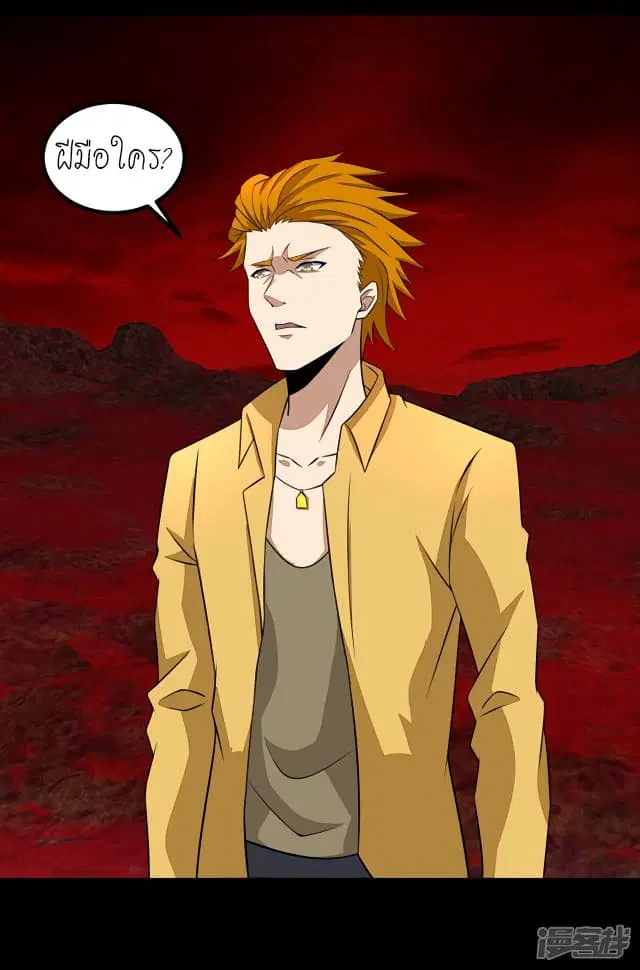 The King of Doom ตอนที่ 123 หน้า 29
