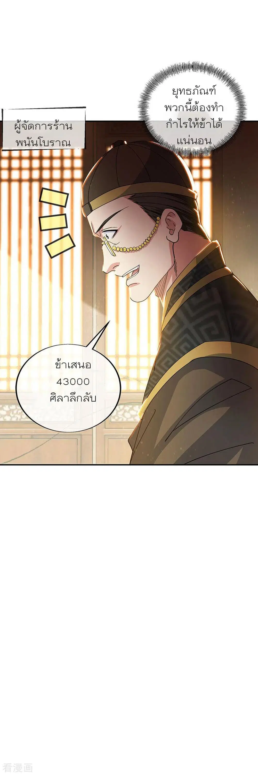 Peerless Battle Spirit ตอนที่ 263 หน้า 8