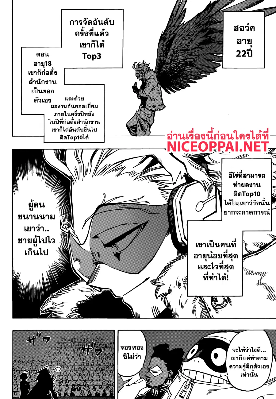 Boku no Hero Academia (My Hero Academia) ตอนที่ 185 หน้า 8