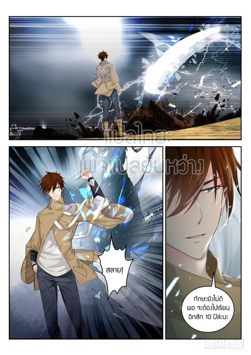 Rebirth Of The Urban Immortal Cultivator ตอนที่ 279 หน้า 4