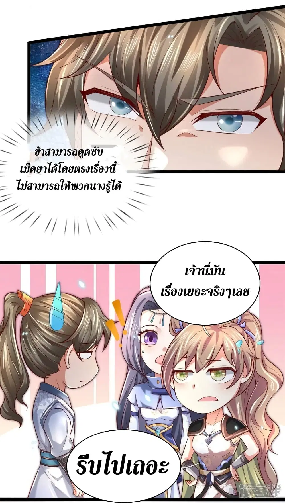 Sky Sword God ตอนที่ 512 หน้า 14