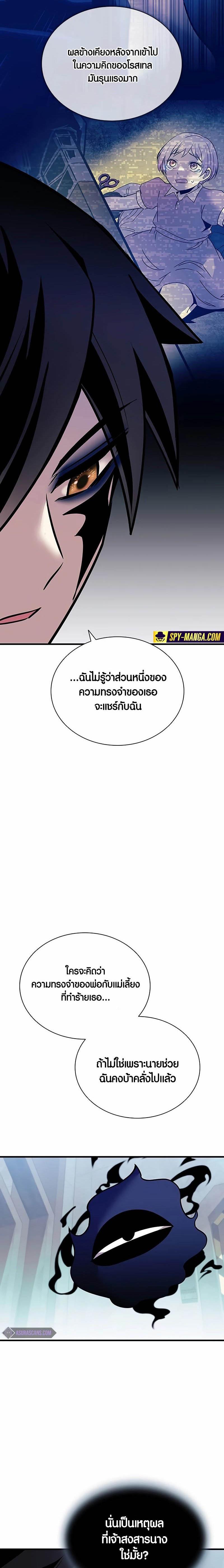 Villain to Kill ตอนที่ 139 หน้า 27