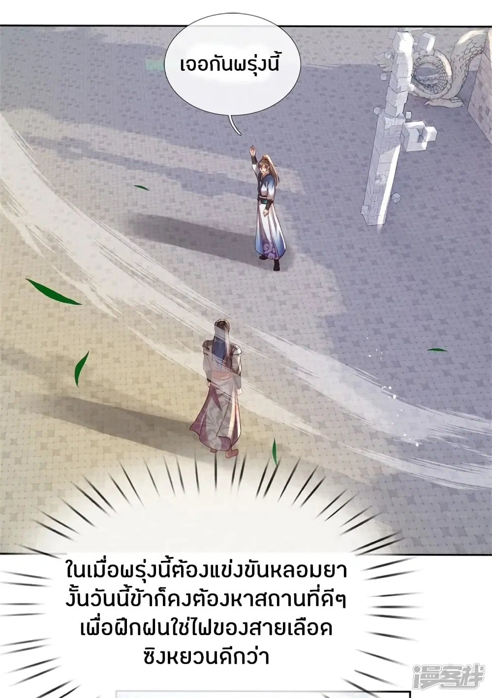 Sky Sword God ตอนที่ 186 หน้า 10