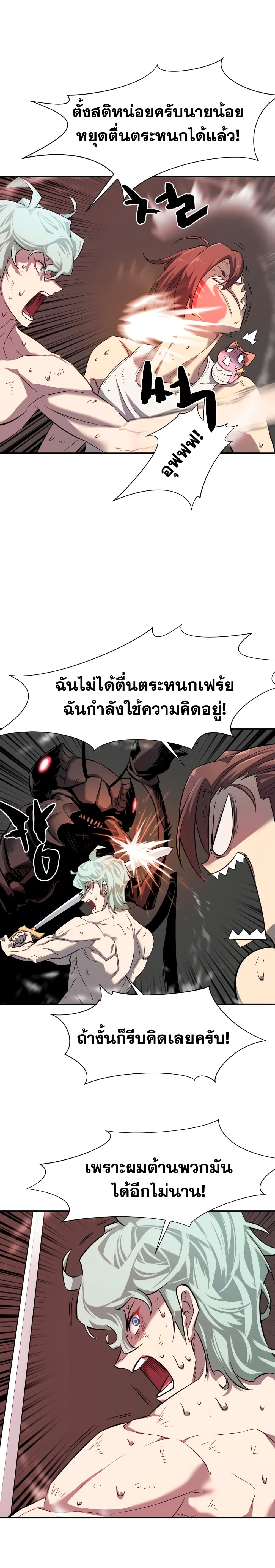 The World’s Best Engineer ยอดสถาปนิกผู้พิทักษ์อาณาจักร ตอนที่ 10 หน้า 24