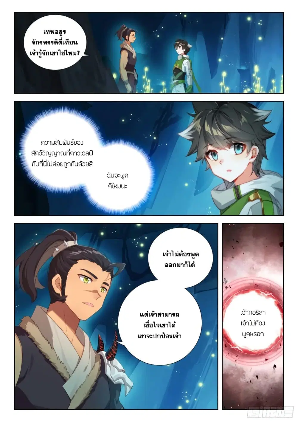 Douluo Dalu IV: Zhongji Douluo ตอนที่ 336 หน้า 3