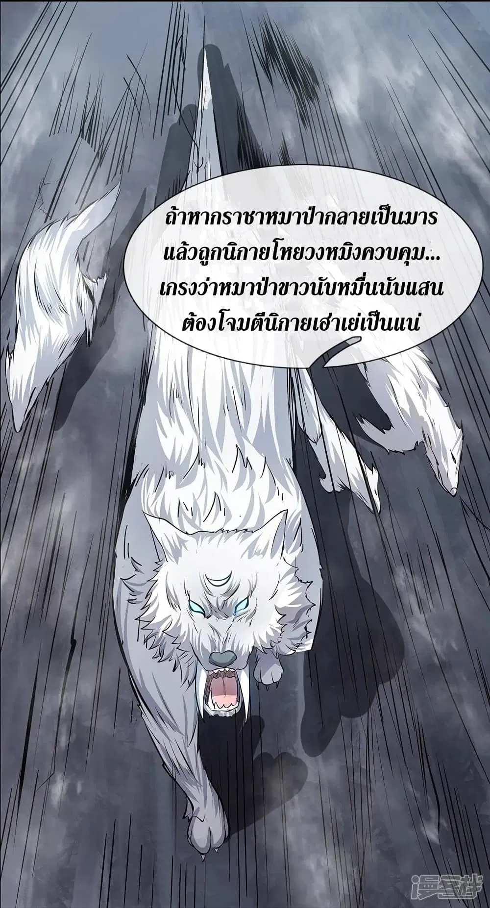 Sky Sword God ตอนที่ 433 หน้า 21