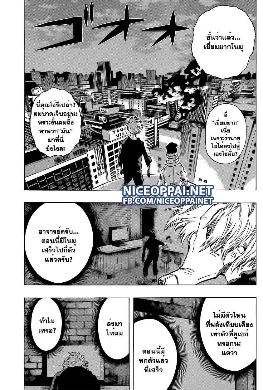 Boku no Hero Academia (My Hero Academia) ตอนที่ 51 หน้า 8