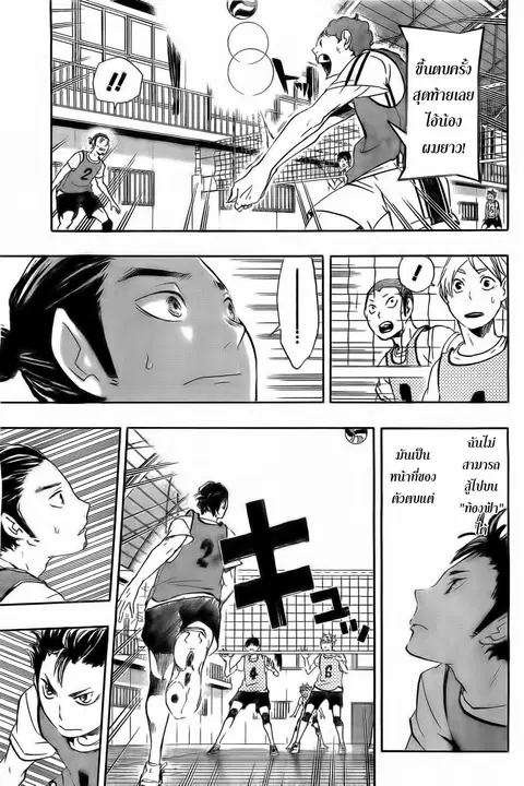 Haikyuu!! ตอนที่ 20 หน้า 17