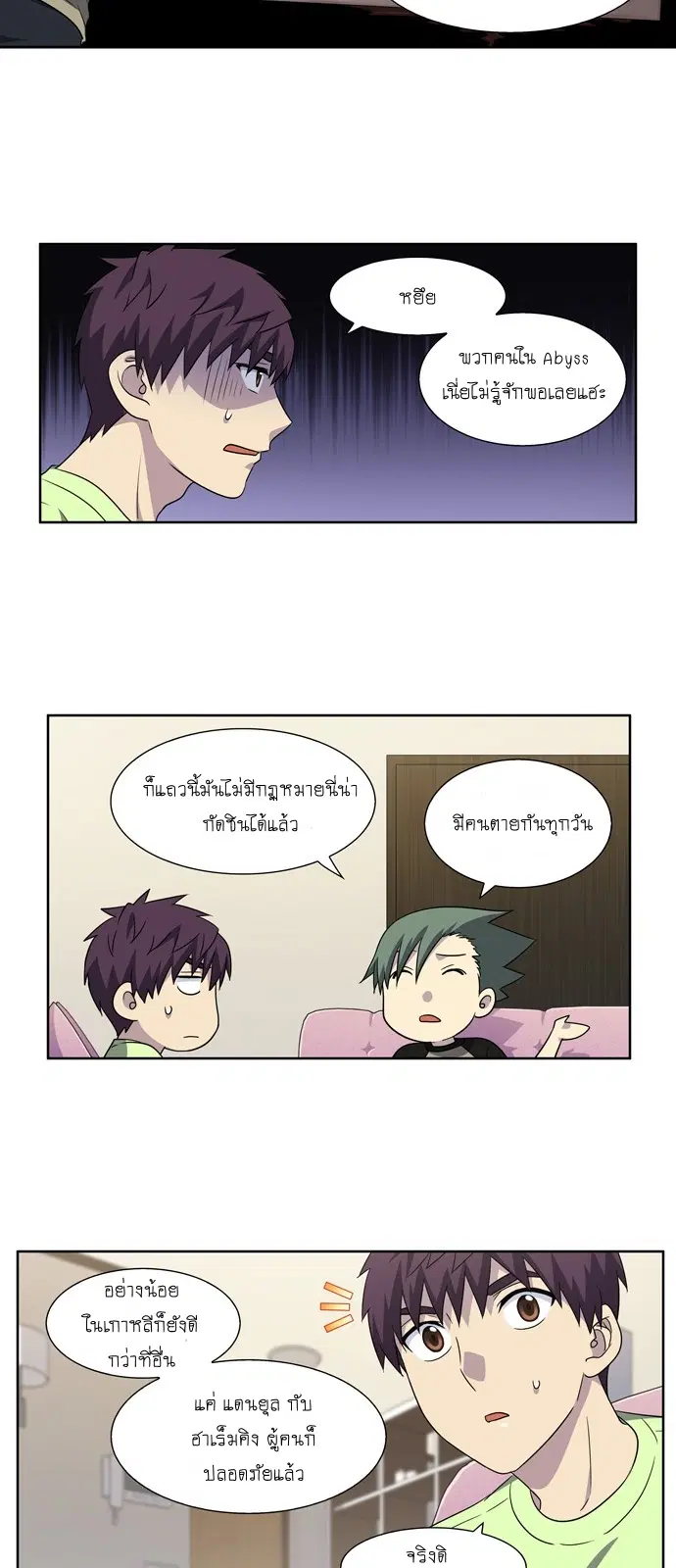 The Gamer ตอนที่ 303 หน้า 5