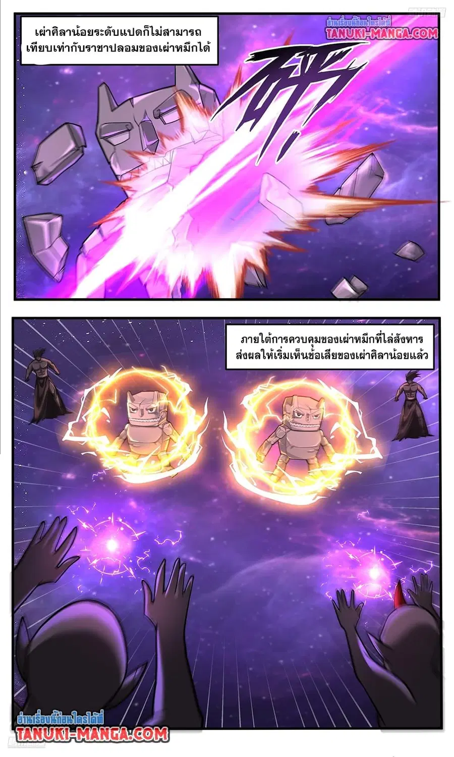 Martial Peak ตอนที่ 3784 หน้า 11