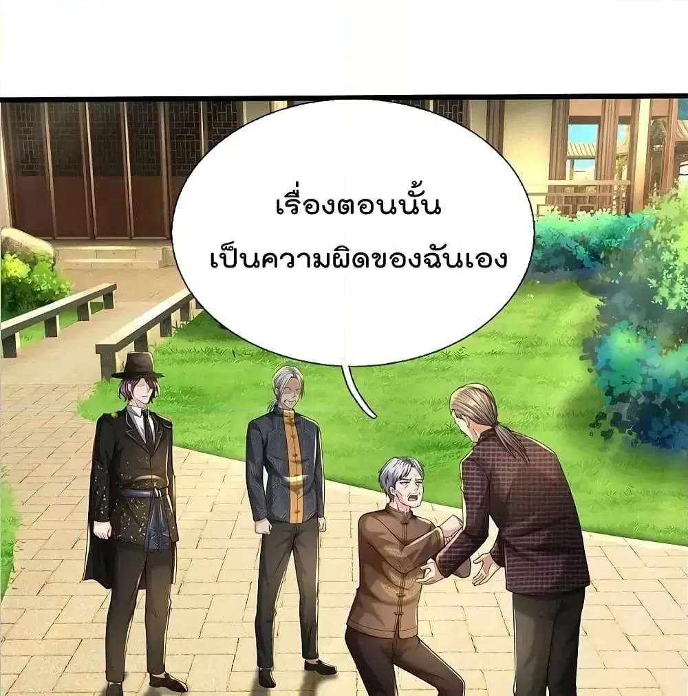 I’m the Great Immortal ตอนที่ 592 หน้า 29
