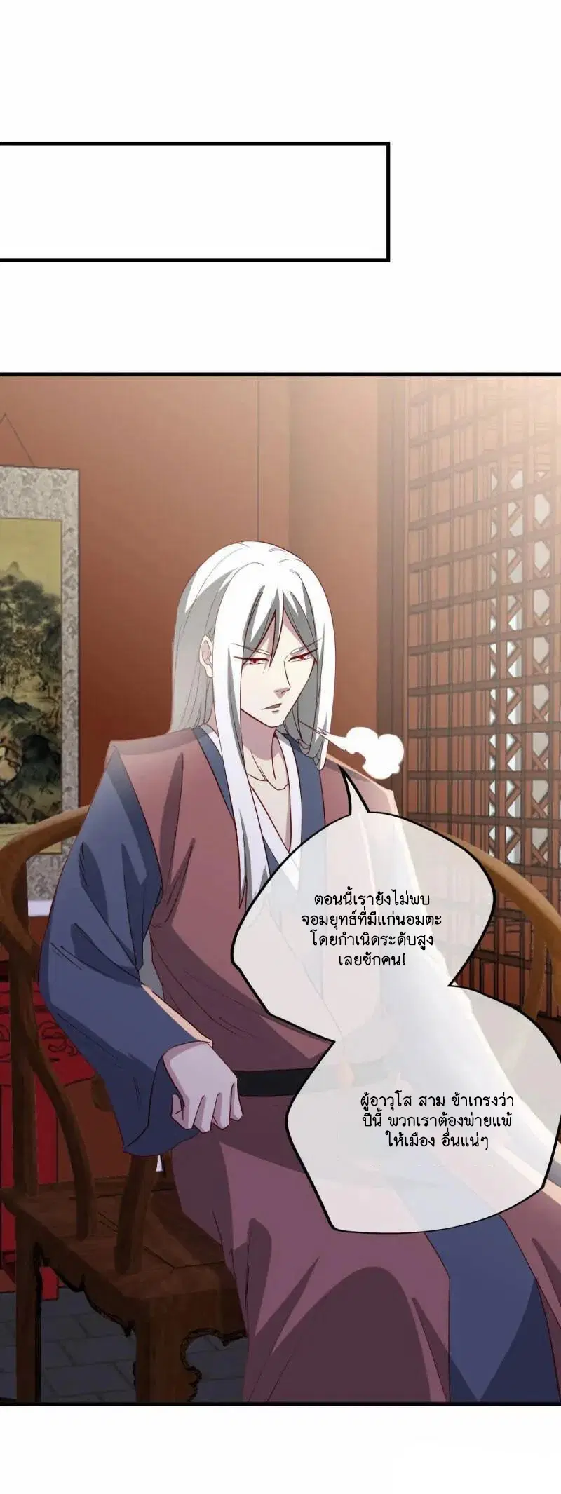 Peerless Battle Spirit ตอนที่ 614 หน้า 9