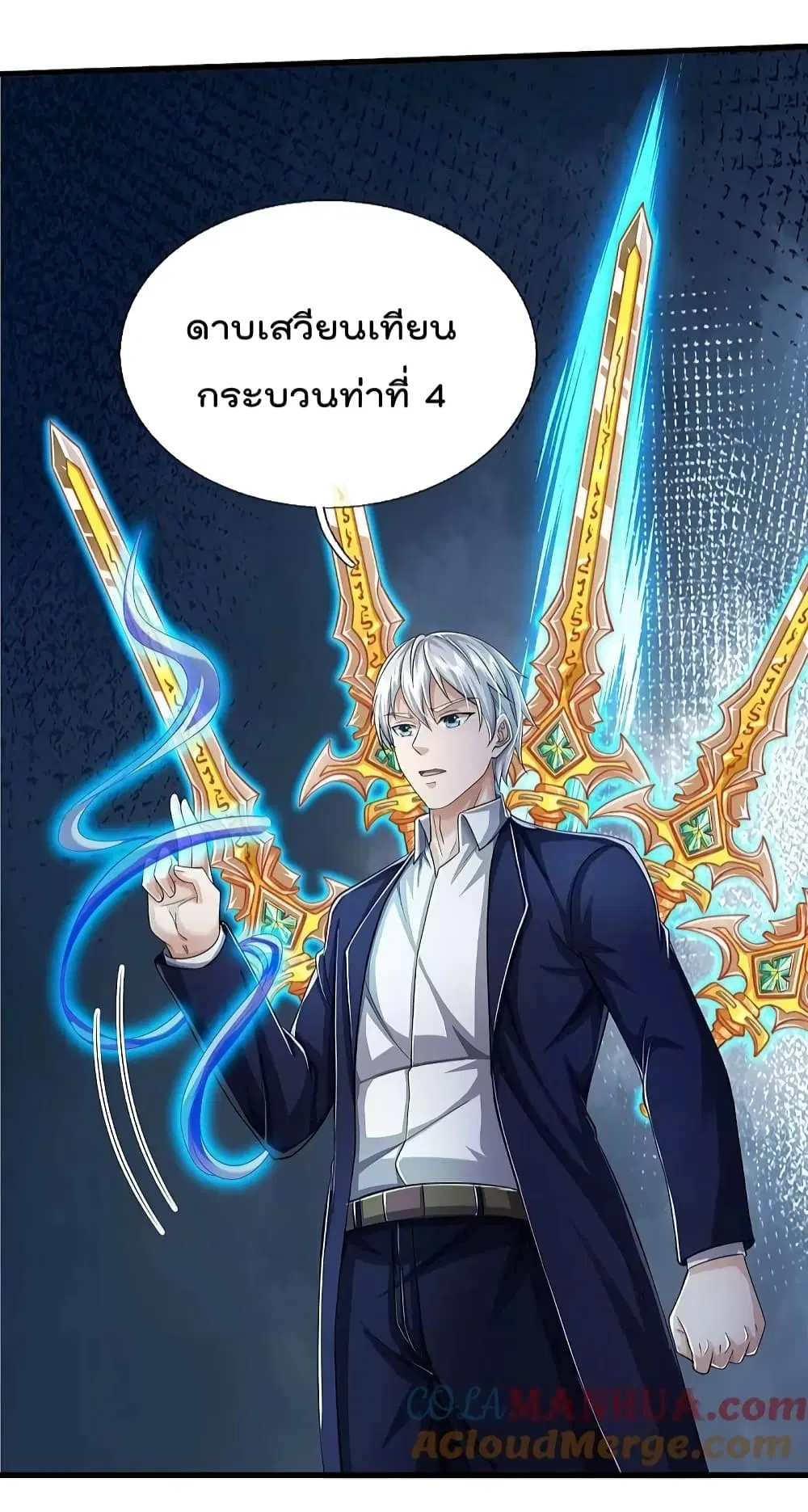 I’m the Great Immortal ตอนที่ 579 หน้า 17
