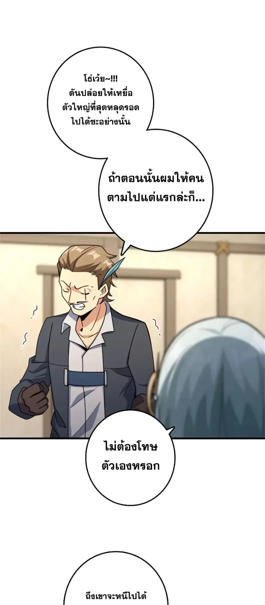 Release That Witch ตอนที่ 521 หน้า 5