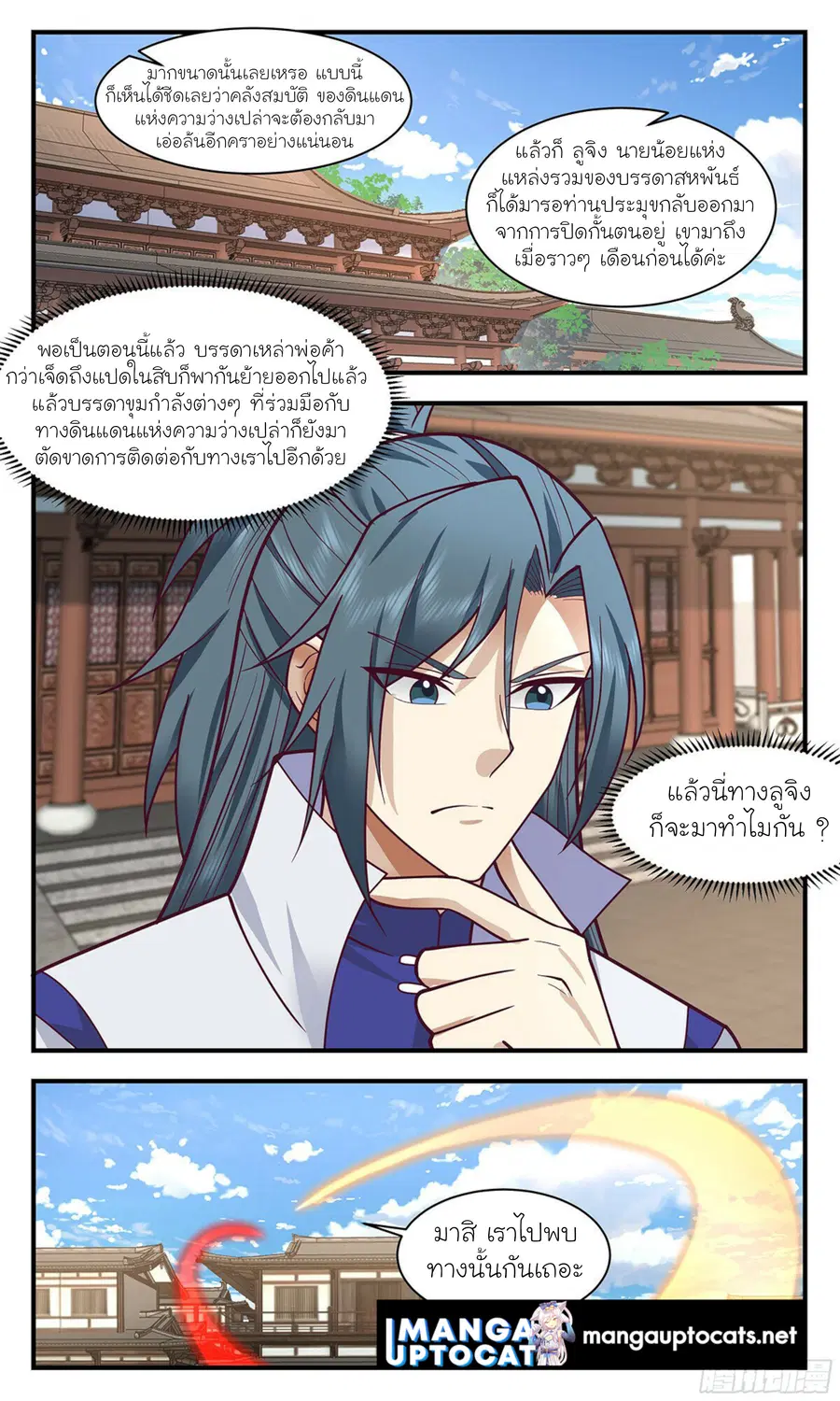 Martial Peak ตอนที่ 2859 หน้า 7