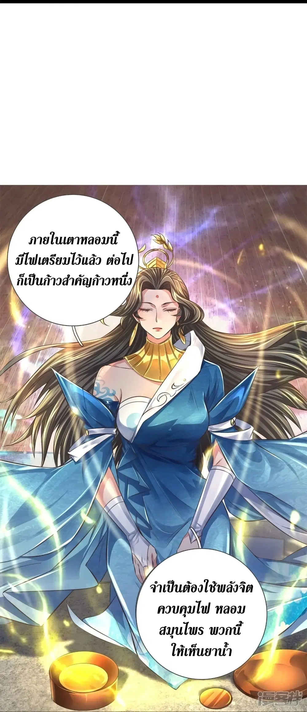 Sky Sword God ตอนที่ 543 หน้า 23