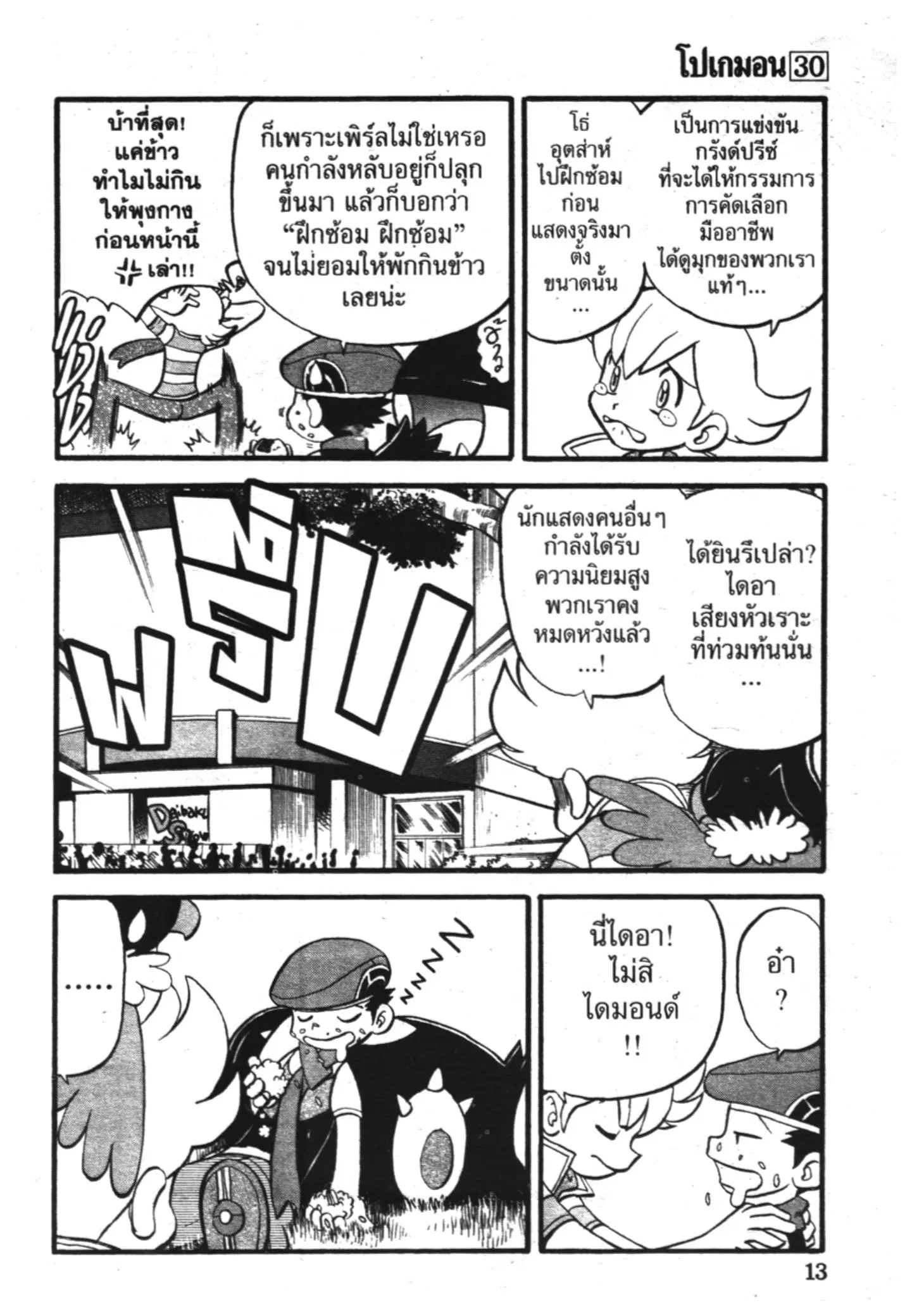 Pokémon ตอนที่ 338 หน้า 9