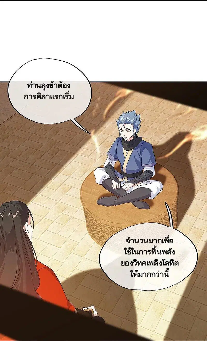 Peerless Battle Spirit ตอนที่ 334 หน้า 12