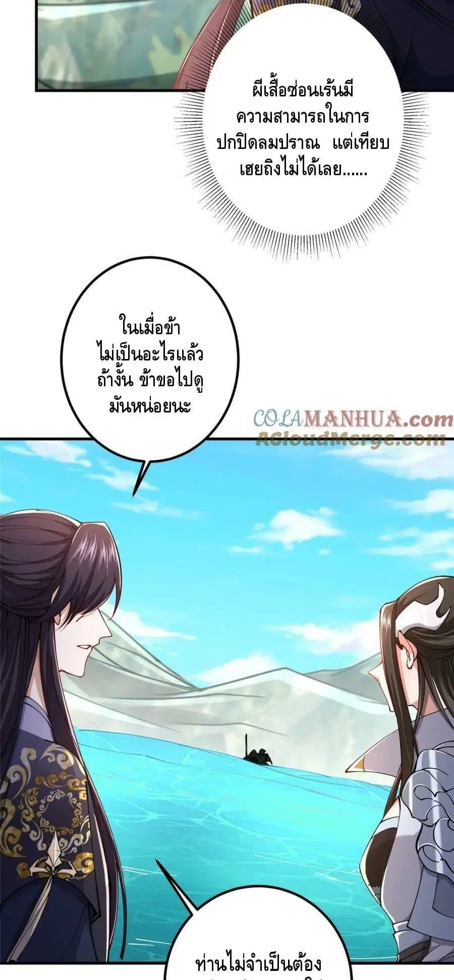 Keep A Low Profile ตอนที่ 217 หน้า 21