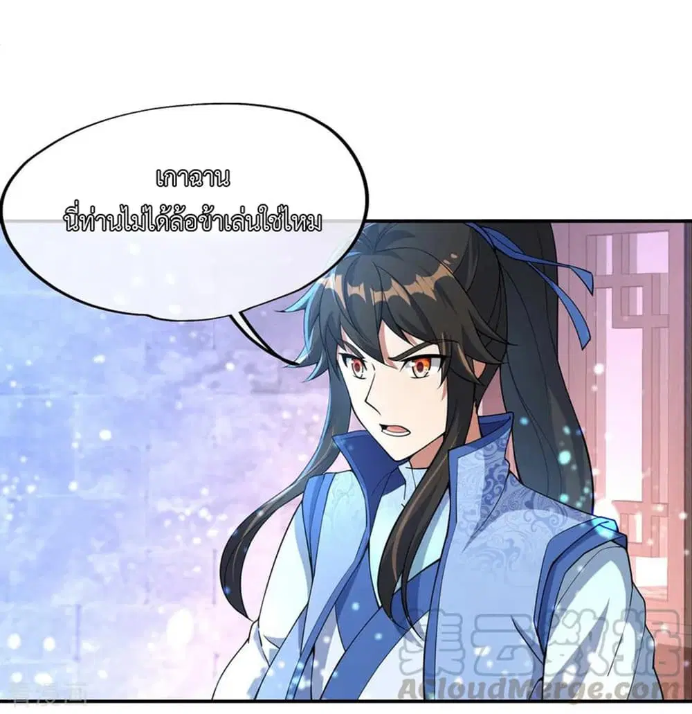 Peerless Battle Spirit ตอนที่ 56 หน้า 14