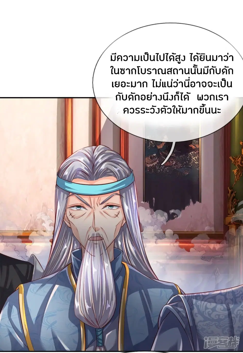 Sky Sword God ตอนที่ 251 หน้า 12