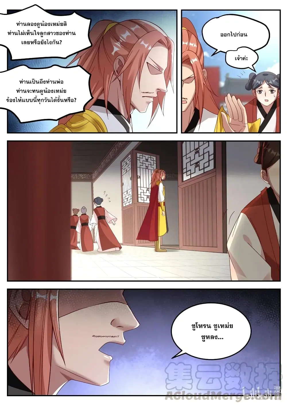 Martial God Asura ตอนที่ 176 หน้า 10