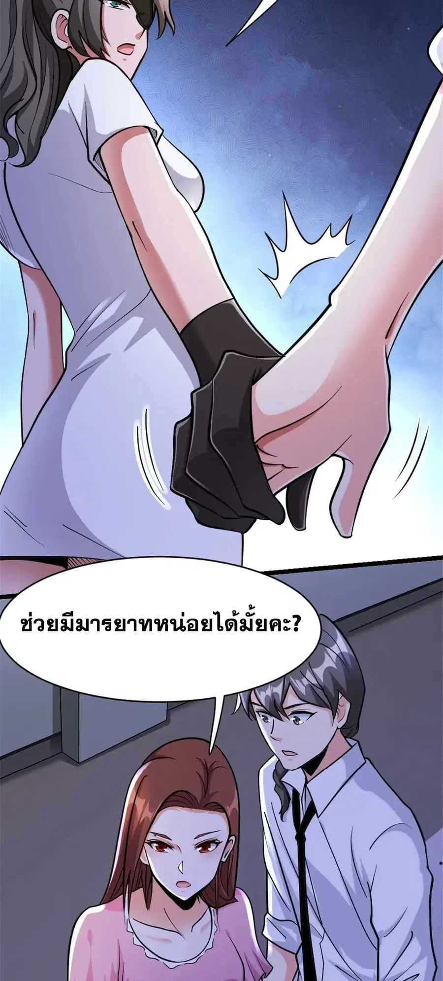 Release That Witch ตอนที่ 459 หน้า 9