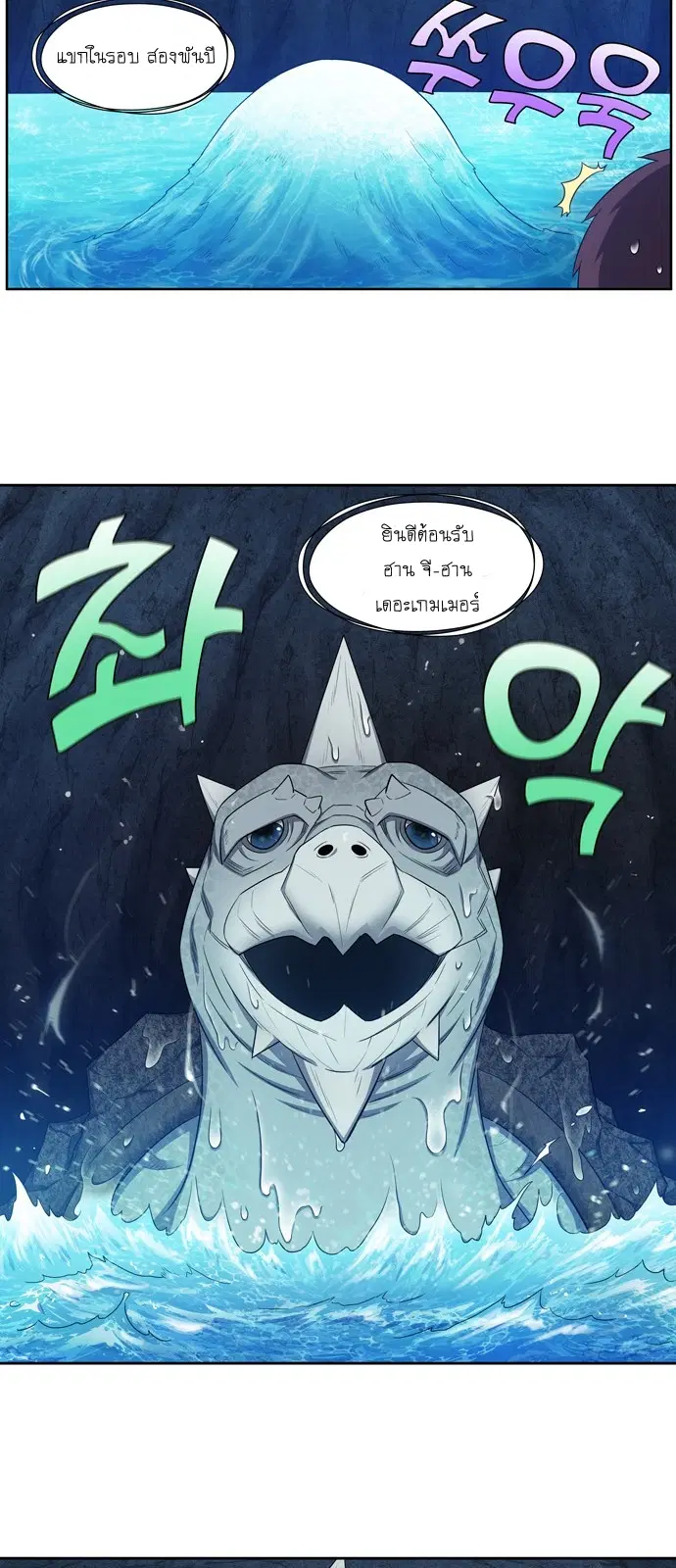 The Gamer ตอนที่ 345 หน้า 21