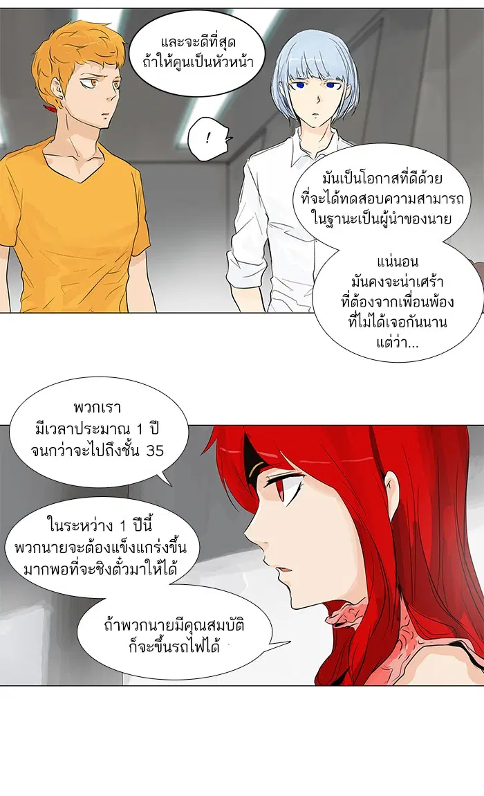 Tower of God ตอนที่ 192 หน้า 24